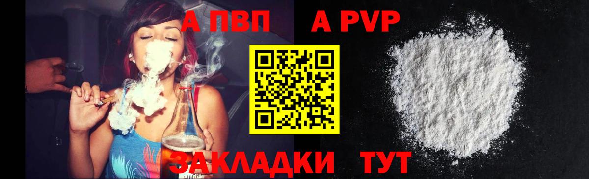 APVP кристаллы  Альфа ПВП VHQ  Амурск  Вход с VPN  A PVP Crystall 