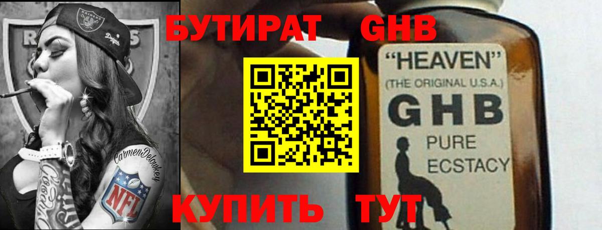 Амурск  Бутират жидкий экстази  Вход с VPN 