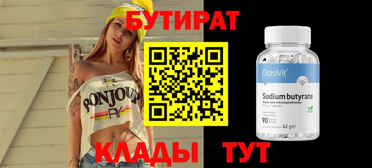 Бутират бутандиол Амурск