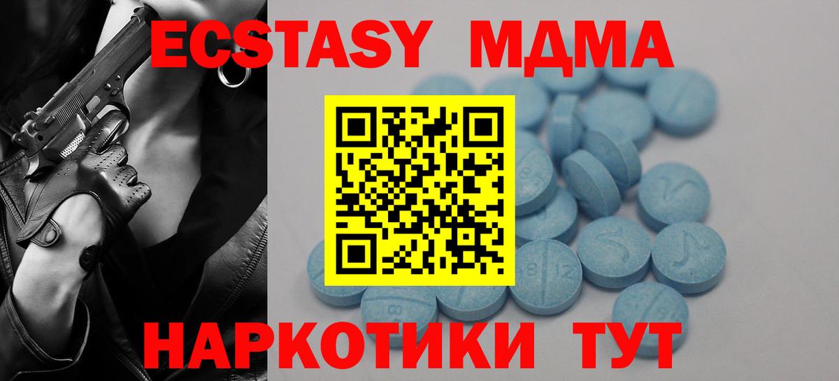 Экстази 280 MDMA Амурск