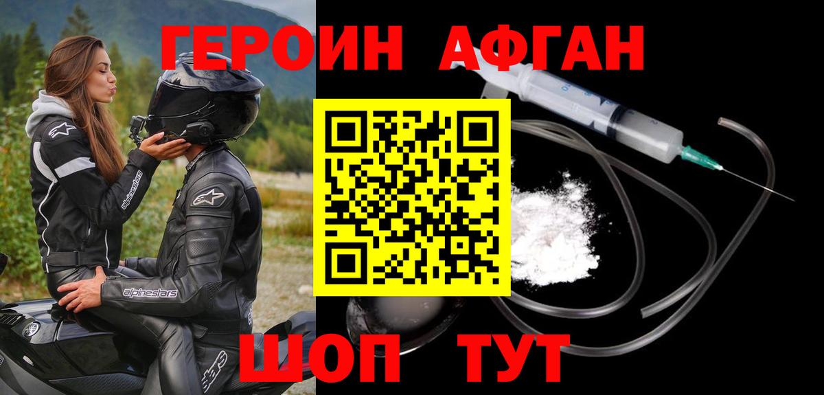 Героин VHQ Амурск
